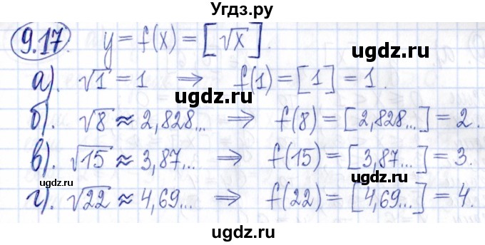 ГДЗ (Решебник к задачнику 2021) по алгебре 9 класс (Учебник, Задачник) Мордкович А.Г. / § 9 / 9.17