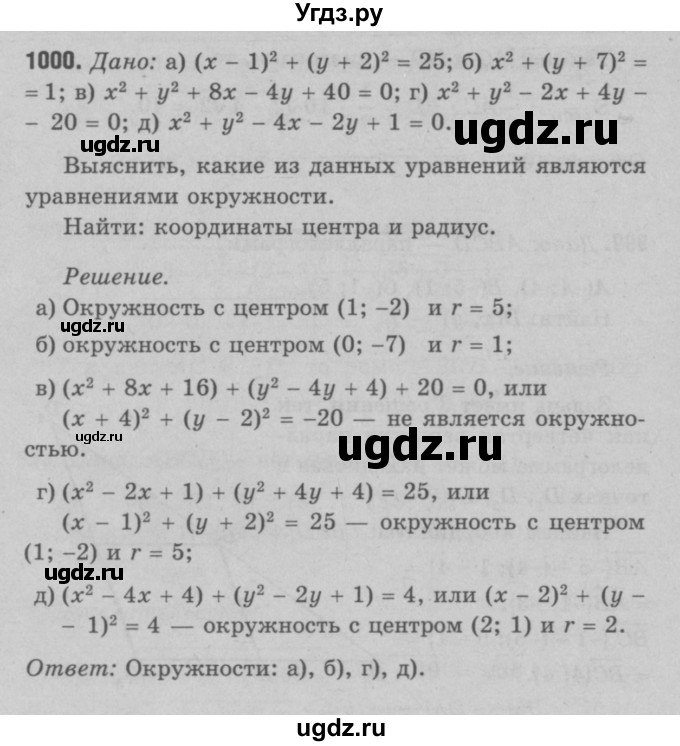 ГДЗ (Решебник №3 к учебнику 2016) по геометрии 7 класс Л.С. Атанасян / номер / 1000