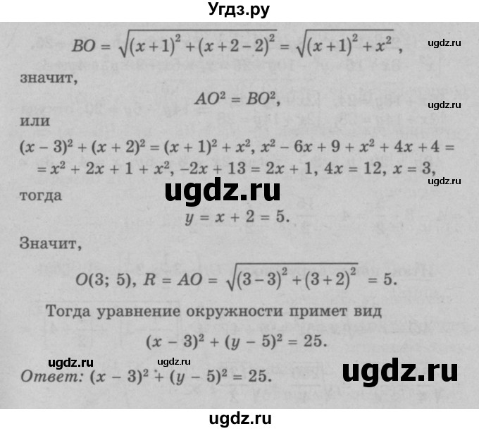 ГДЗ (Решебник №3 к учебнику 2016) по геометрии 7 класс Л.С. Атанасян / номер / 1001(продолжение 2)