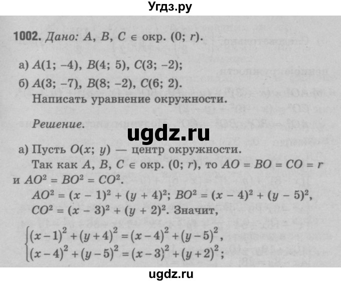 ГДЗ (Решебник №3 к учебнику 2016) по геометрии 7 класс Л.С. Атанасян / номер / 1002