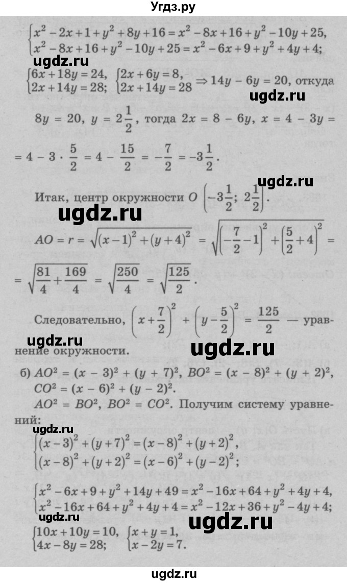 ГДЗ (Решебник №3 к учебнику 2016) по геометрии 7 класс Л.С. Атанасян / номер / 1002(продолжение 2)