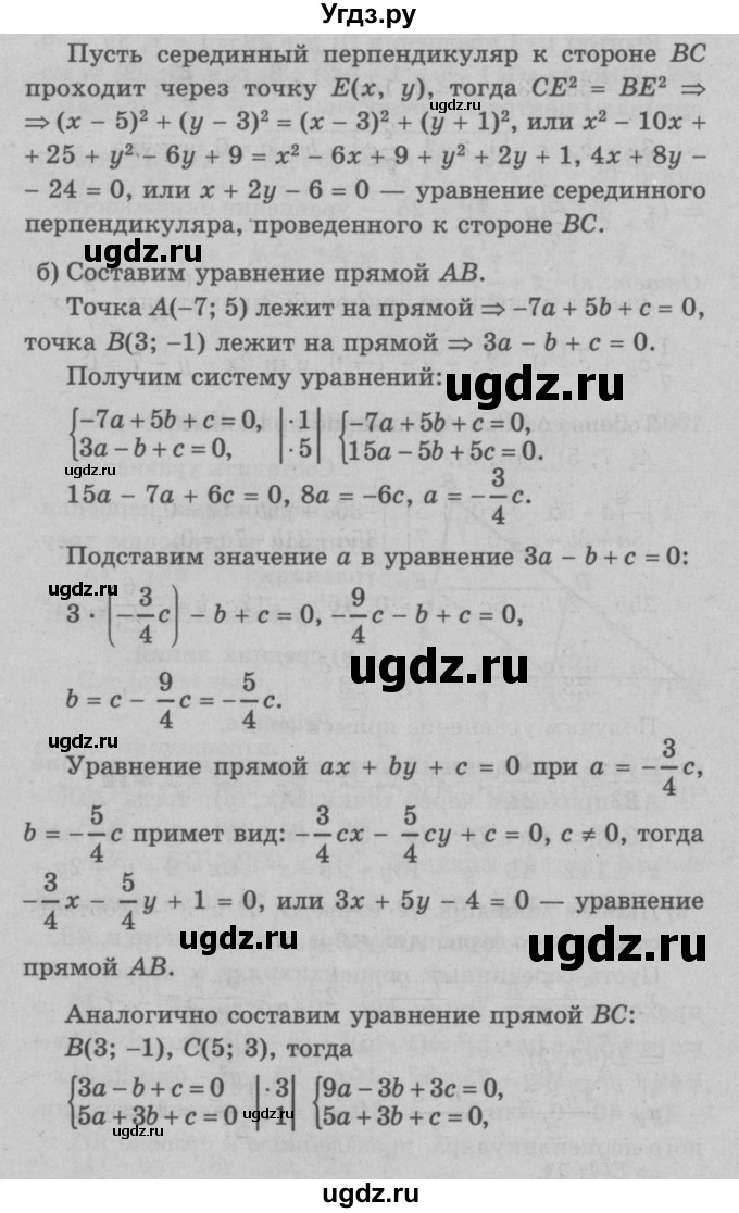 ГДЗ (Решебник №3 к учебнику 2016) по геометрии 7 класс Л.С. Атанасян / номер / 1003(продолжение 2)