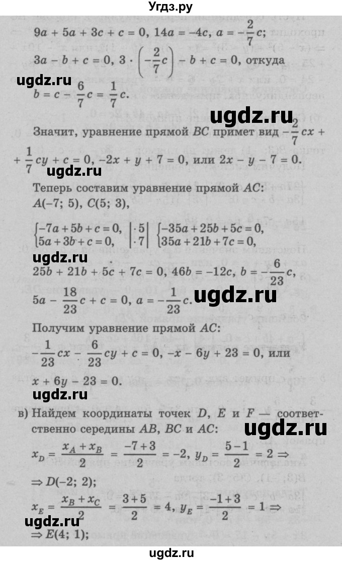 ГДЗ (Решебник №3 к учебнику 2016) по геометрии 7 класс Л.С. Атанасян / номер / 1003(продолжение 3)