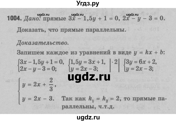ГДЗ (Решебник №3 к учебнику 2016) по геометрии 7 класс Л.С. Атанасян / номер / 1004