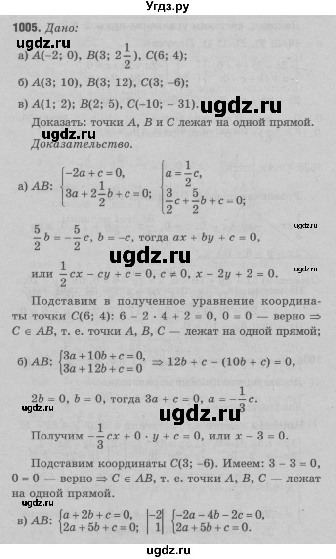 ГДЗ (Решебник №3 к учебнику 2016) по геометрии 7 класс Л.С. Атанасян / номер / 1005