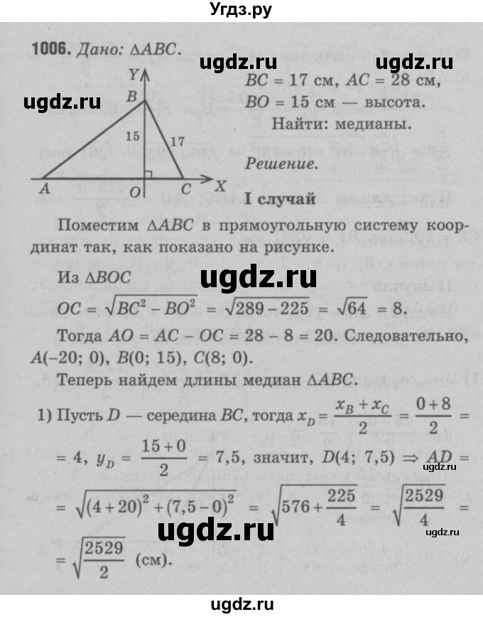 ГДЗ (Решебник №3 к учебнику 2016) по геометрии 7 класс Л.С. Атанасян / номер / 1006