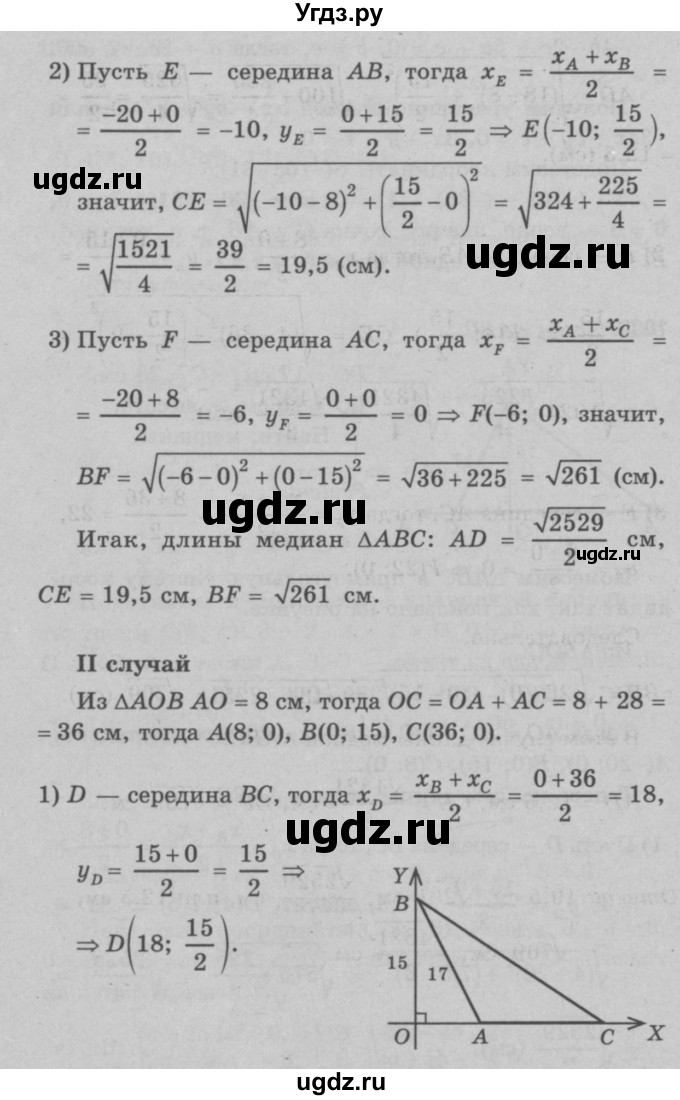 ГДЗ (Решебник №3 к учебнику 2016) по геометрии 7 класс Л.С. Атанасян / номер / 1006(продолжение 2)