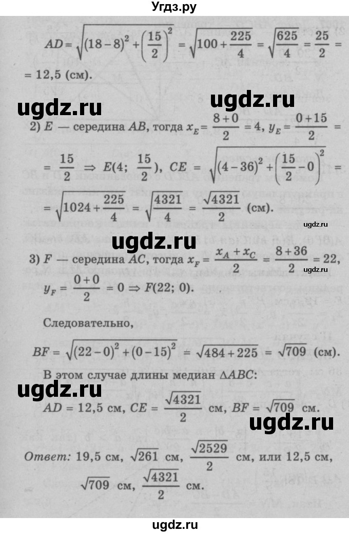 ГДЗ (Решебник №3 к учебнику 2016) по геометрии 7 класс Л.С. Атанасян / номер / 1006(продолжение 3)