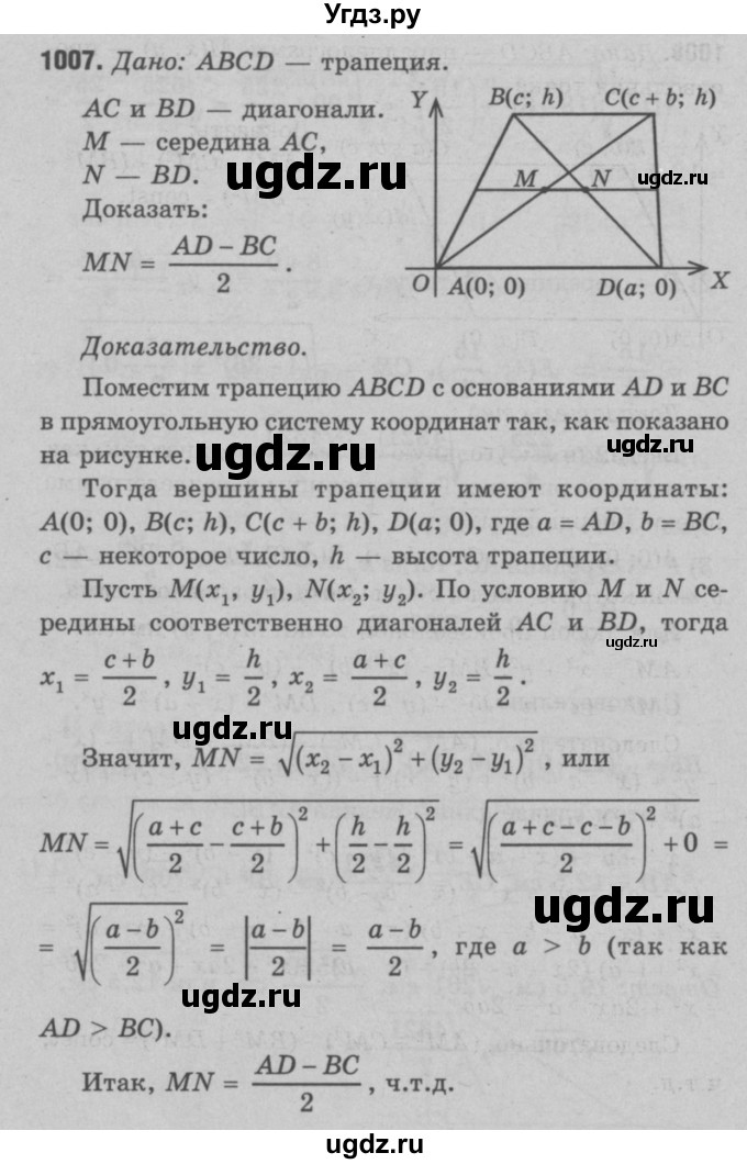ГДЗ (Решебник №3 к учебнику 2016) по геометрии 7 класс Л.С. Атанасян / номер / 1007