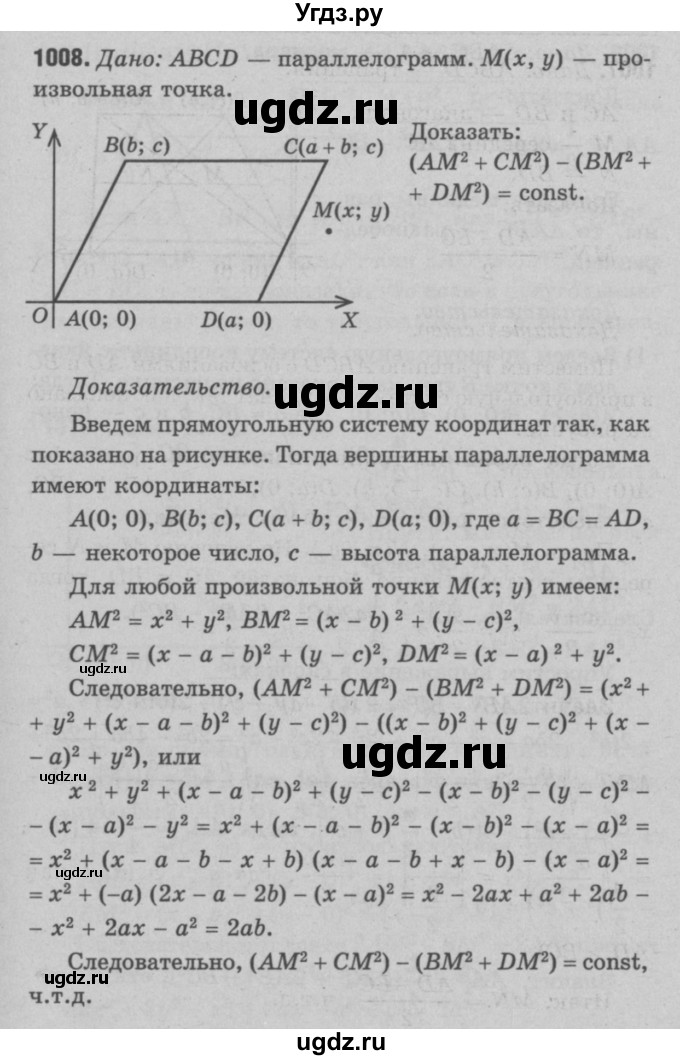 ГДЗ (Решебник №3 к учебнику 2016) по геометрии 7 класс Л.С. Атанасян / номер / 1008