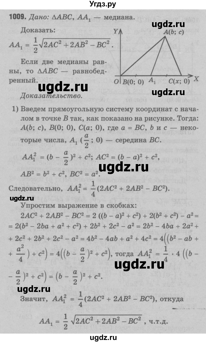 ГДЗ (Решебник №3 к учебнику 2016) по геометрии 7 класс Л.С. Атанасян / номер / 1009