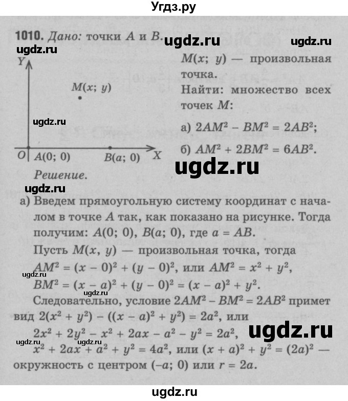 ГДЗ (Решебник №3 к учебнику 2016) по геометрии 7 класс Л.С. Атанасян / номер / 1010