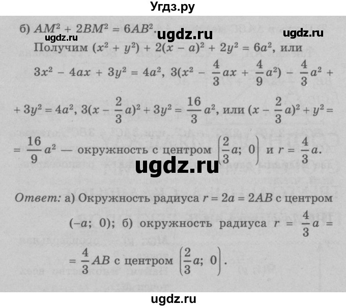 ГДЗ (Решебник №3 к учебнику 2016) по геометрии 7 класс Л.С. Атанасян / номер / 1010(продолжение 2)