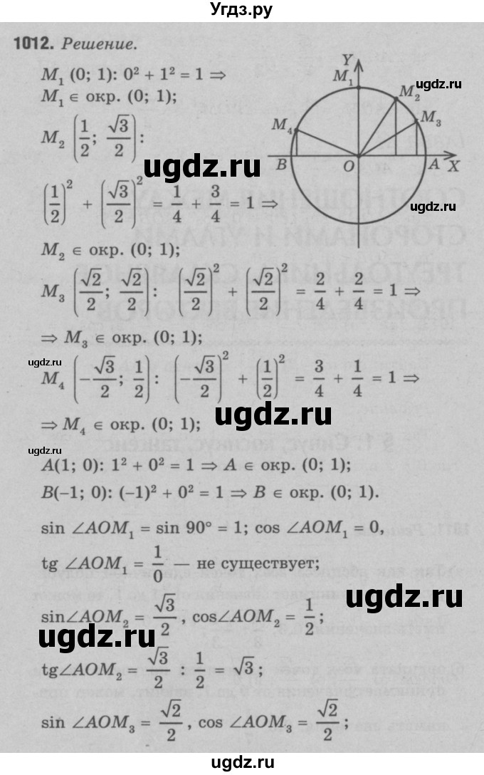 ГДЗ (Решебник №3 к учебнику 2016) по геометрии 7 класс Л.С. Атанасян / номер / 1012