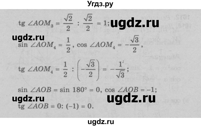 ГДЗ (Решебник №3 к учебнику 2016) по геометрии 7 класс Л.С. Атанасян / номер / 1012(продолжение 2)