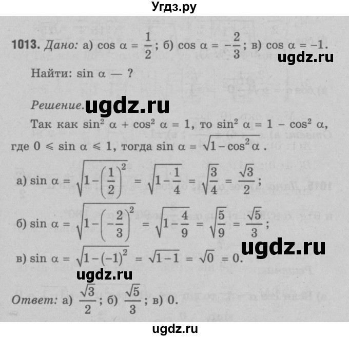 ГДЗ (Решебник №3 к учебнику 2016) по геометрии 7 класс Л.С. Атанасян / номер / 1013