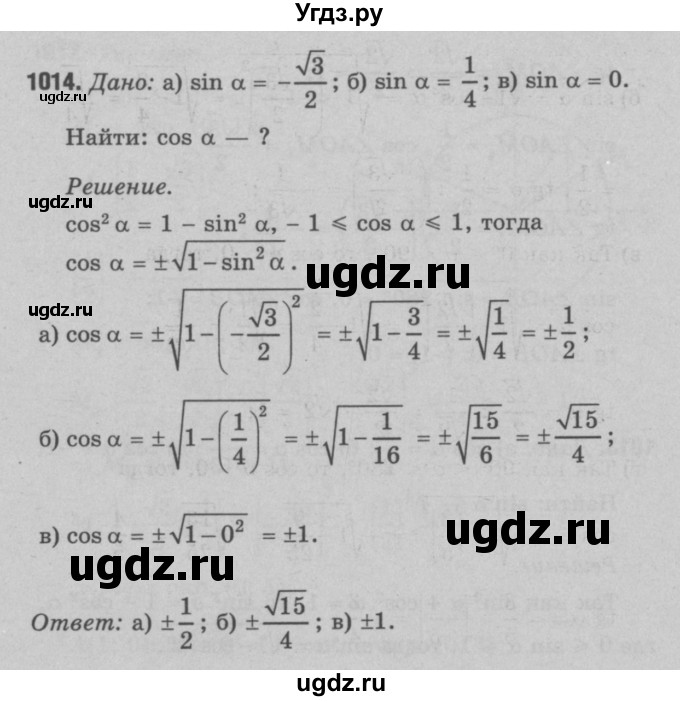 ГДЗ (Решебник №3 к учебнику 2016) по геометрии 7 класс Л.С. Атанасян / номер / 1014