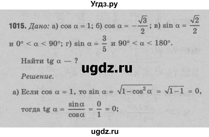 ГДЗ (Решебник №3 к учебнику 2016) по геометрии 7 класс Л.С. Атанасян / номер / 1015