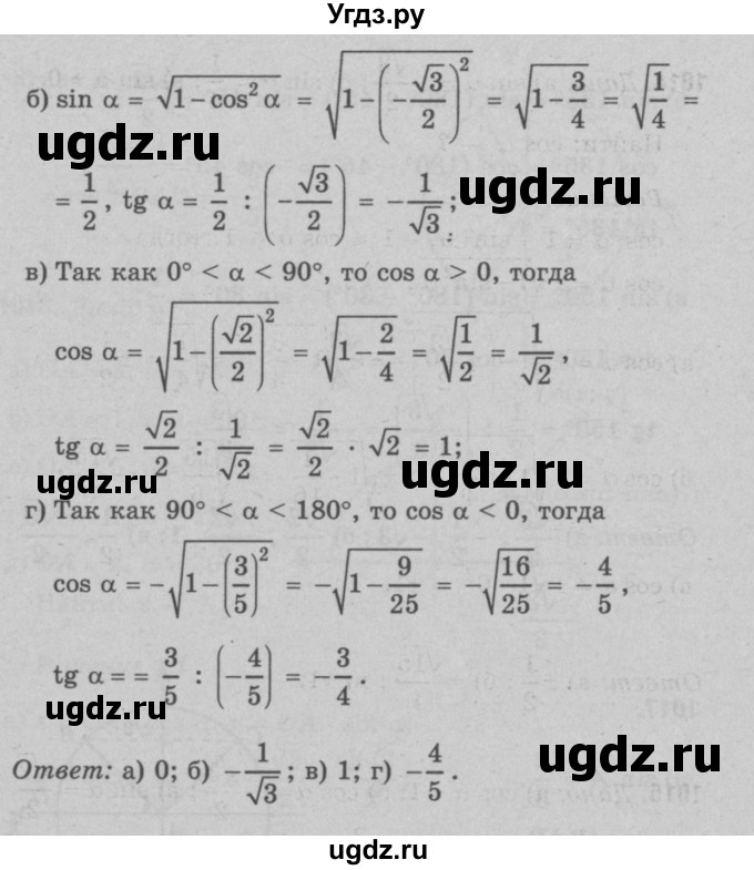 ГДЗ (Решебник №3 к учебнику 2016) по геометрии 7 класс Л.С. Атанасян / номер / 1015(продолжение 2)