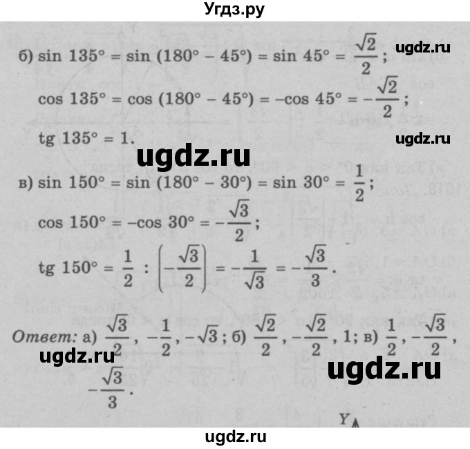 ГДЗ (Решебник №3 к учебнику 2016) по геометрии 7 класс Л.С. Атанасян / номер / 1016(продолжение 2)