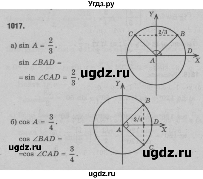ГДЗ (Решебник №3 к учебнику 2016) по геометрии 7 класс Л.С. Атанасян / номер / 1017