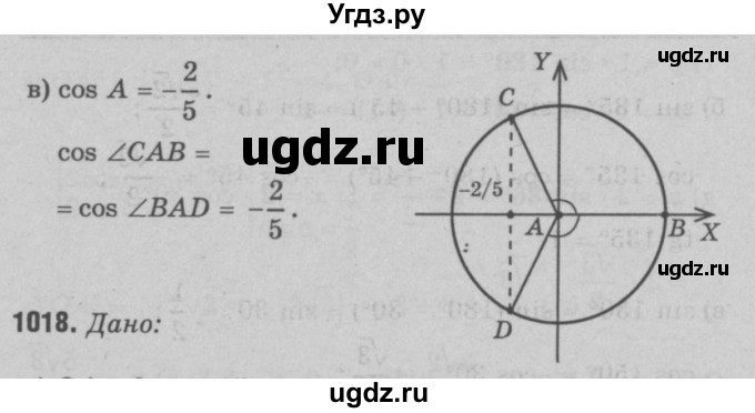 ГДЗ (Решебник №3 к учебнику 2016) по геометрии 7 класс Л.С. Атанасян / номер / 1017(продолжение 2)