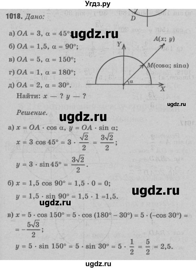 ГДЗ (Решебник №3 к учебнику 2016) по геометрии 7 класс Л.С. Атанасян / номер / 1018