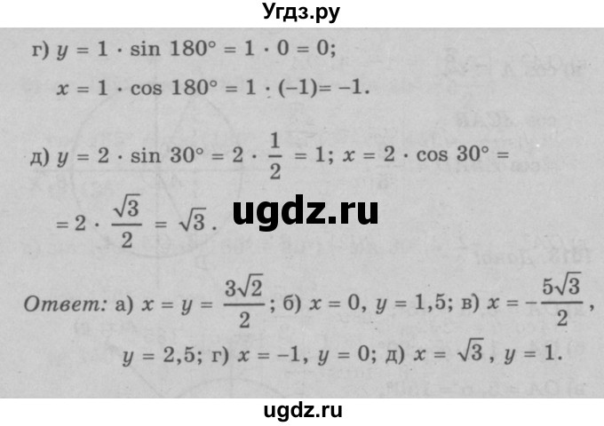 ГДЗ (Решебник №3 к учебнику 2016) по геометрии 7 класс Л.С. Атанасян / номер / 1018(продолжение 2)