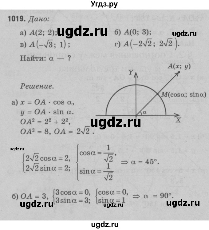 ГДЗ (Решебник №3 к учебнику 2016) по геометрии 7 класс Л.С. Атанасян / номер / 1019