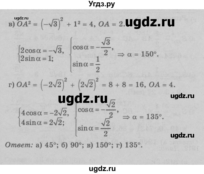 ГДЗ (Решебник №3 к учебнику 2016) по геометрии 7 класс Л.С. Атанасян / номер / 1019(продолжение 2)