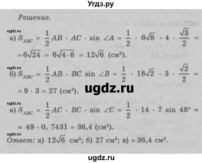 ГДЗ (Решебник №3 к учебнику 2016) по геометрии 7 класс Л.С. Атанасян / номер / 1020(продолжение 2)
