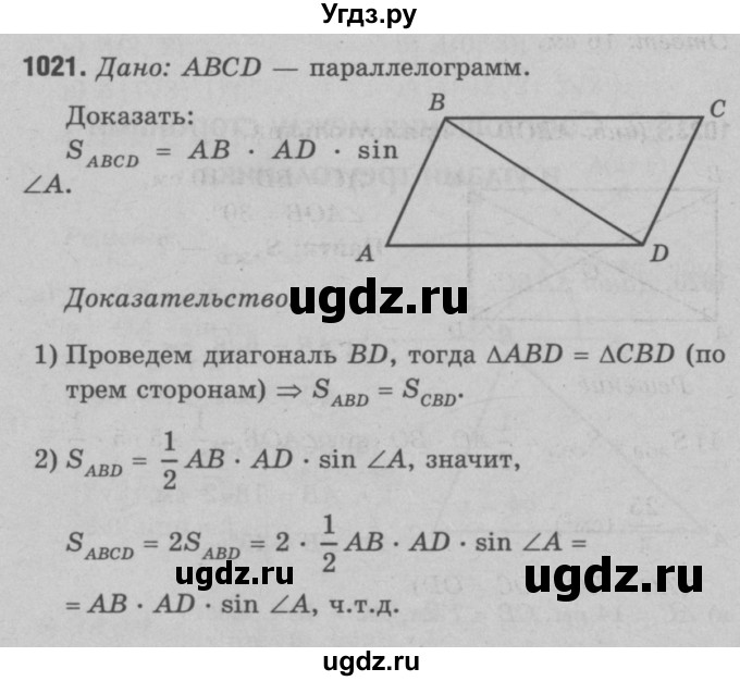 ГДЗ (Решебник №3 к учебнику 2016) по геометрии 7 класс Л.С. Атанасян / номер / 1021