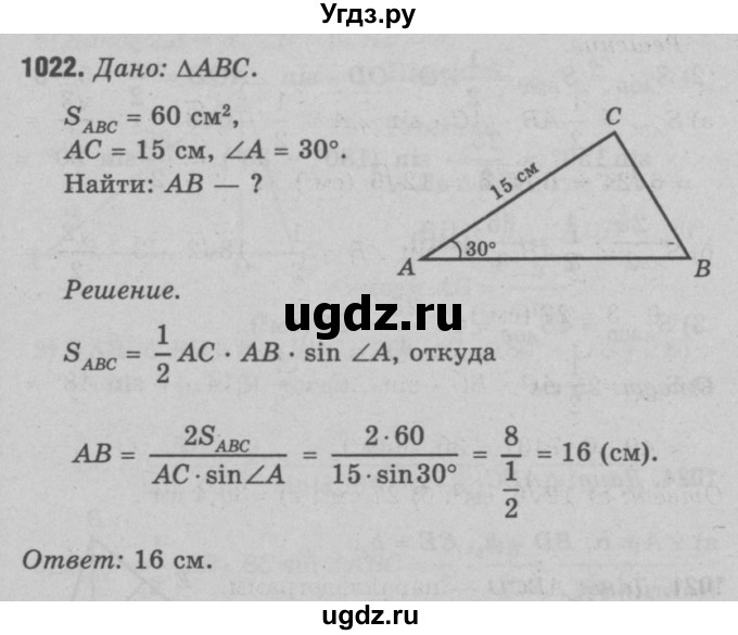 ГДЗ (Решебник №3 к учебнику 2016) по геометрии 7 класс Л.С. Атанасян / номер / 1022