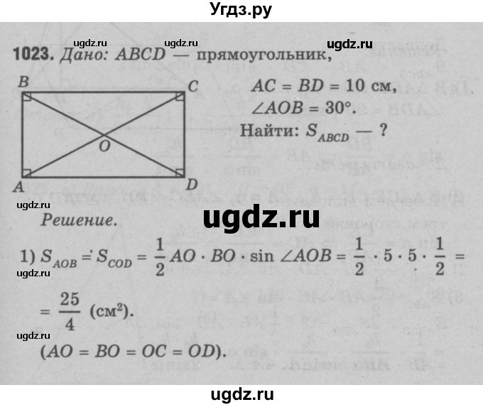 ГДЗ (Решебник №3 к учебнику 2016) по геометрии 7 класс Л.С. Атанасян / номер / 1023