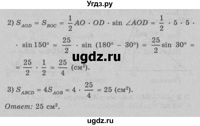 ГДЗ (Решебник №3 к учебнику 2016) по геометрии 7 класс Л.С. Атанасян / номер / 1023(продолжение 2)