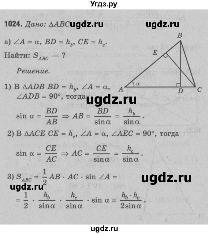 ГДЗ (Решебник №3 к учебнику 2016) по геометрии 7 класс Л.С. Атанасян / номер / 1024