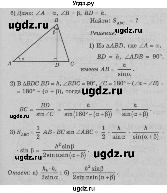 ГДЗ (Решебник №3 к учебнику 2016) по геометрии 7 класс Л.С. Атанасян / номер / 1024(продолжение 2)