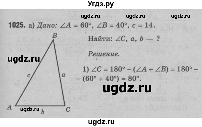 ГДЗ (Решебник №3 к учебнику 2016) по геометрии 7 класс Л.С. Атанасян / номер / 1025