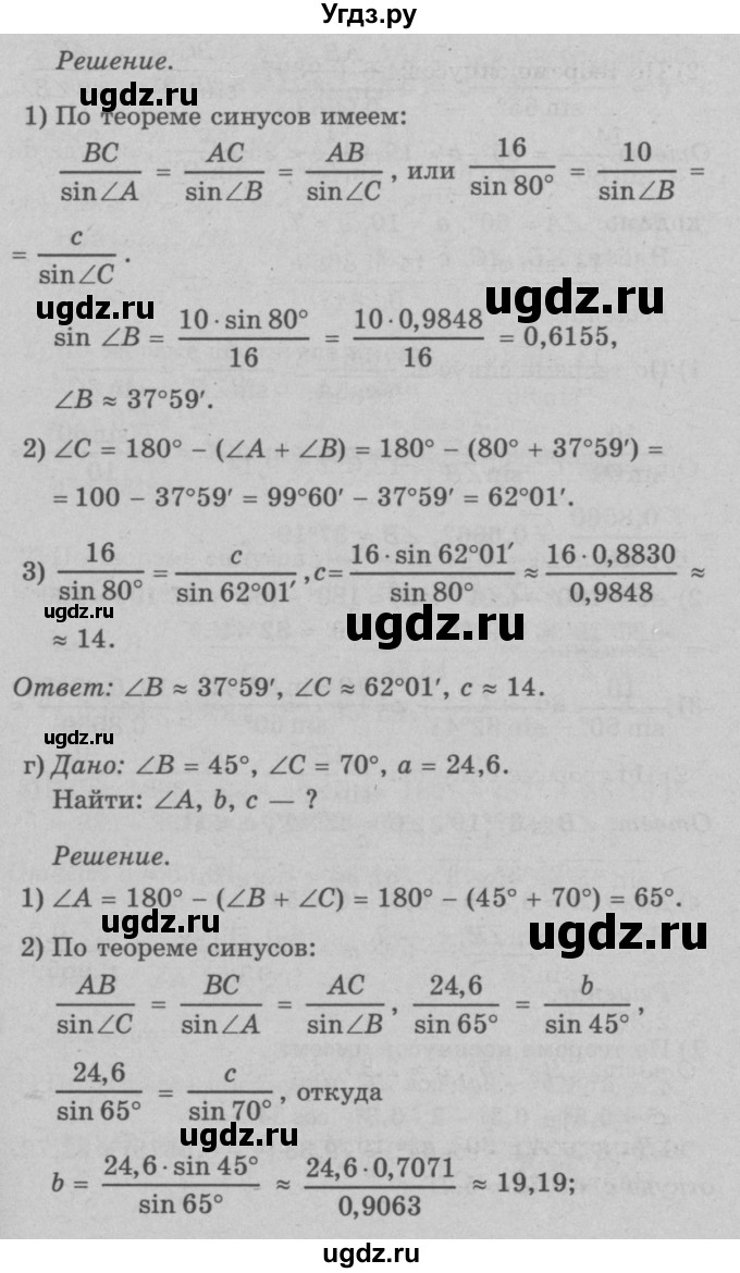 ГДЗ (Решебник №3 к учебнику 2016) по геометрии 7 класс Л.С. Атанасян / номер / 1025(продолжение 3)