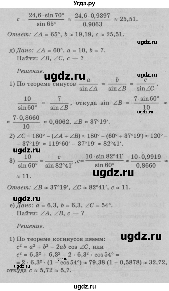 ГДЗ (Решебник №3 к учебнику 2016) по геометрии 7 класс Л.С. Атанасян / номер / 1025(продолжение 4)