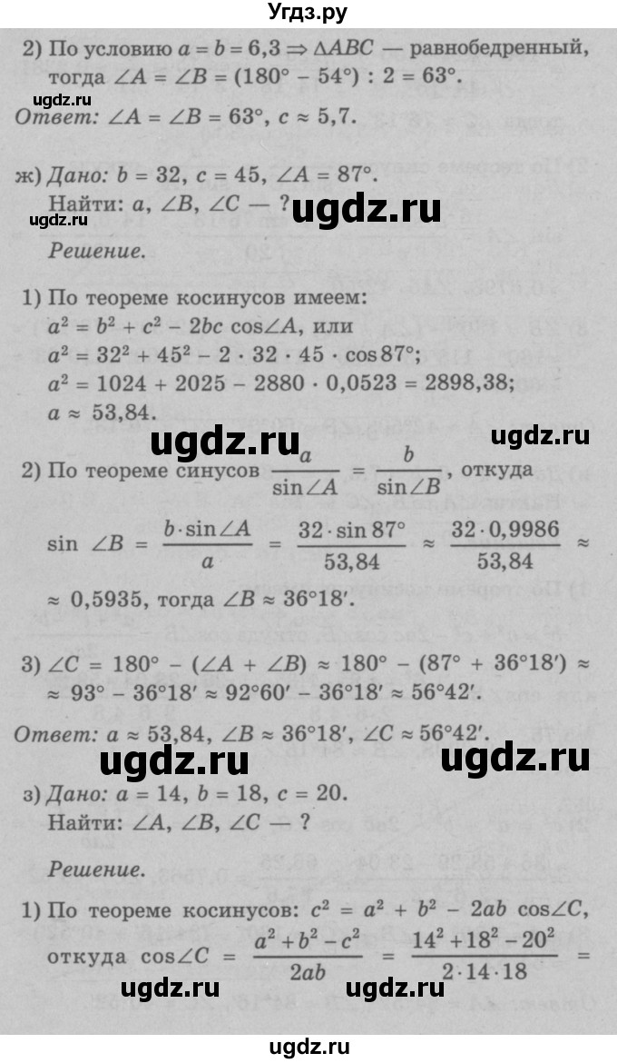 ГДЗ (Решебник №3 к учебнику 2016) по геометрии 7 класс Л.С. Атанасян / номер / 1025(продолжение 5)