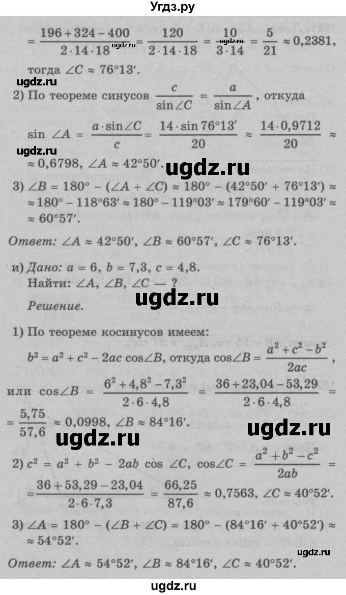 ГДЗ (Решебник №3 к учебнику 2016) по геометрии 7 класс Л.С. Атанасян / номер / 1025(продолжение 6)