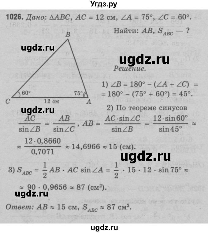 ГДЗ (Решебник №3 к учебнику 2016) по геометрии 7 класс Л.С. Атанасян / номер / 1026