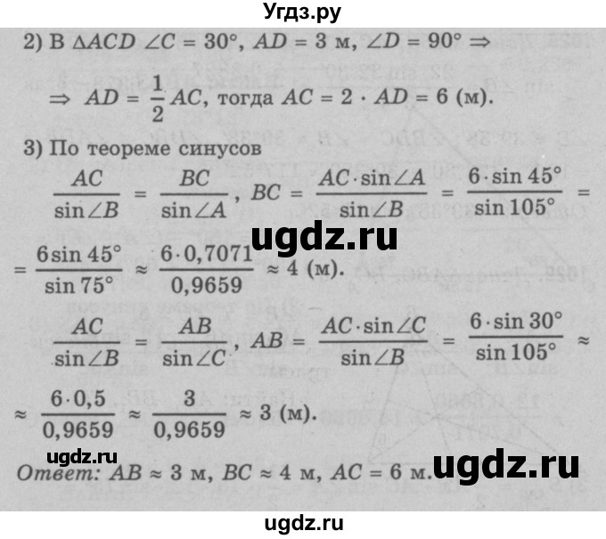 ГДЗ (Решебник №3 к учебнику 2016) по геометрии 7 класс Л.С. Атанасян / номер / 1027(продолжение 2)