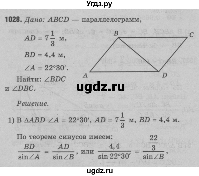 ГДЗ (Решебник №3 к учебнику 2016) по геометрии 7 класс Л.С. Атанасян / номер / 1028