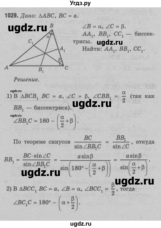 ГДЗ (Решебник №3 к учебнику 2016) по геометрии 7 класс Л.С. Атанасян / номер / 1029