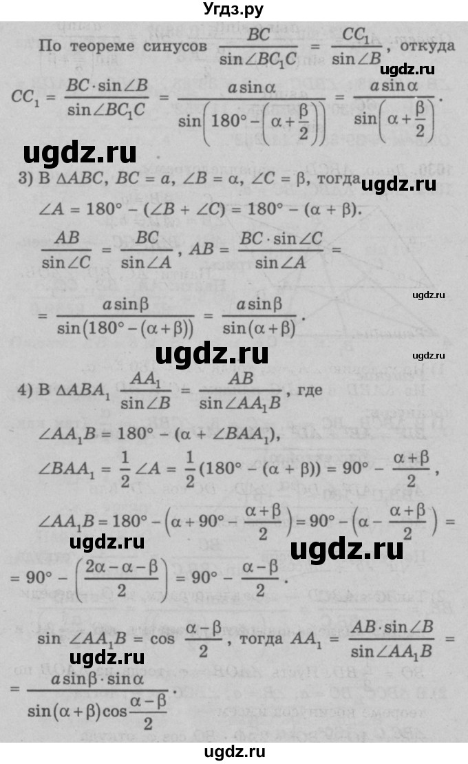 ГДЗ (Решебник №3 к учебнику 2016) по геометрии 7 класс Л.С. Атанасян / номер / 1029(продолжение 2)
