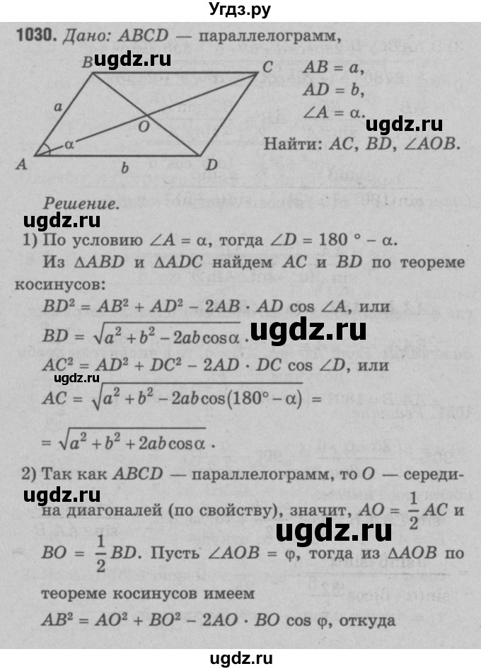 ГДЗ (Решебник №3 к учебнику 2016) по геометрии 7 класс Л.С. Атанасян / номер / 1030