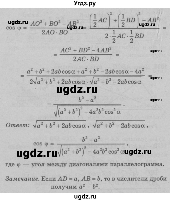 ГДЗ (Решебник №3 к учебнику 2016) по геометрии 7 класс Л.С. Атанасян / номер / 1030(продолжение 2)