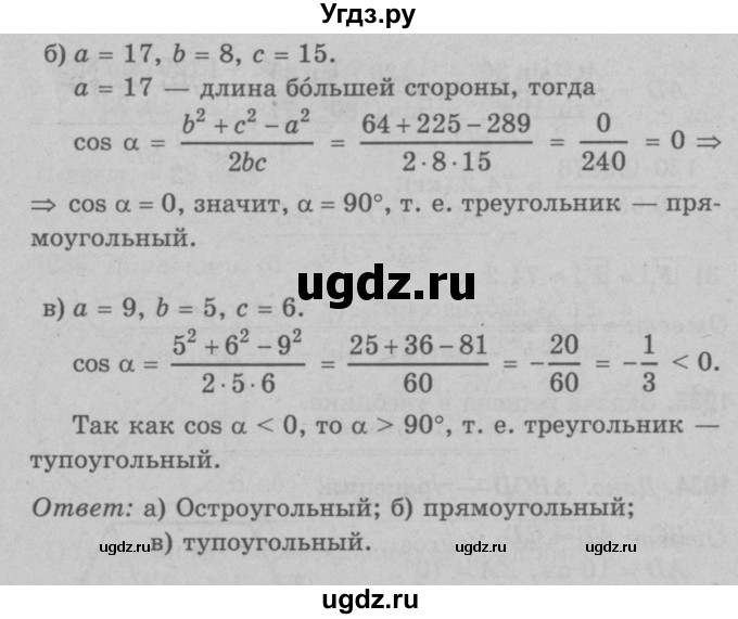 ГДЗ (Решебник №3 к учебнику 2016) по геометрии 7 класс Л.С. Атанасян / номер / 1031(продолжение 2)